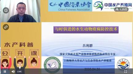 我校呂利群教授應(yīng)邀在中國水產(chǎn)養(yǎng)殖網(wǎng)舉辦公開課